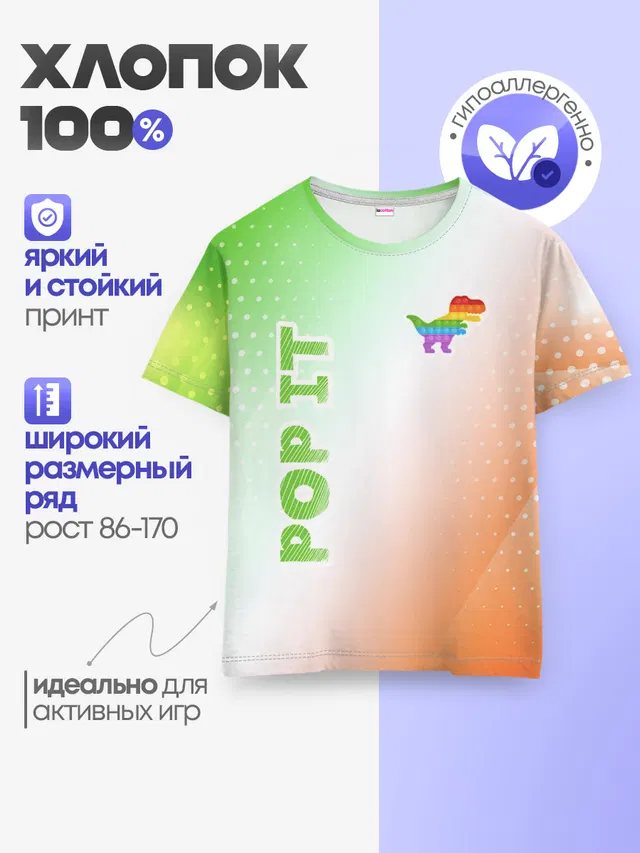 Детская базовая футболка