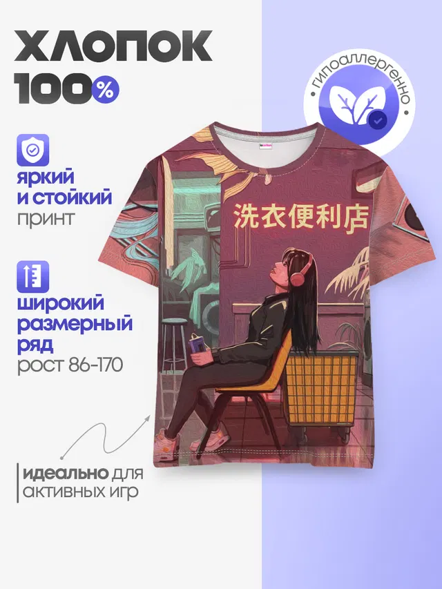 Детская базовая футболка с принтом «Vaporwave — Стирка»