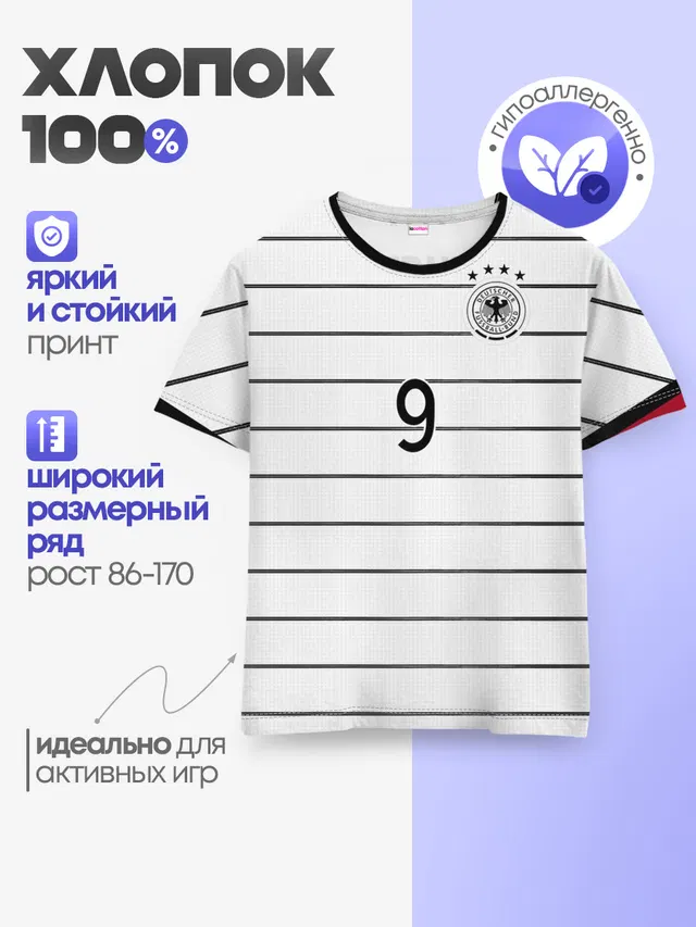 Детская базовая футболка с принтом «Сборная Германии — Werner home EURO 2020»