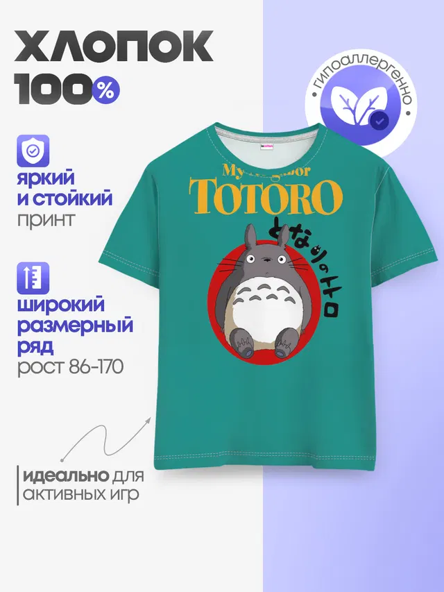 Детская базовая футболка с принтом «Тоторо — Totoro»