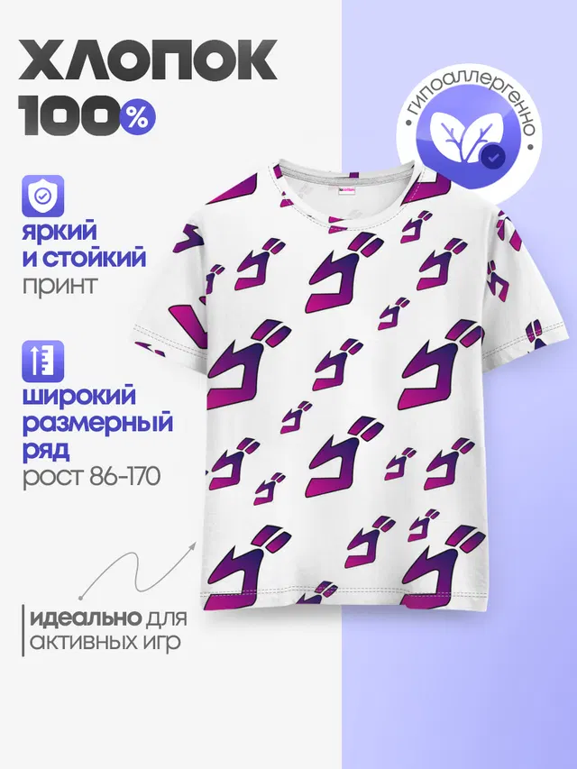 Детская базовая футболка с принтом «ДжоДжо»