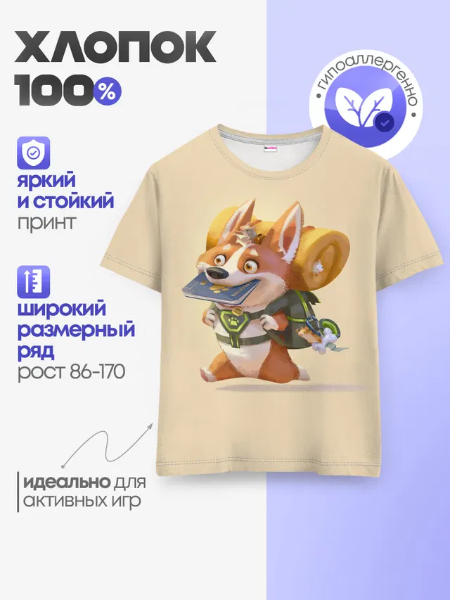 Детская базовая футболка