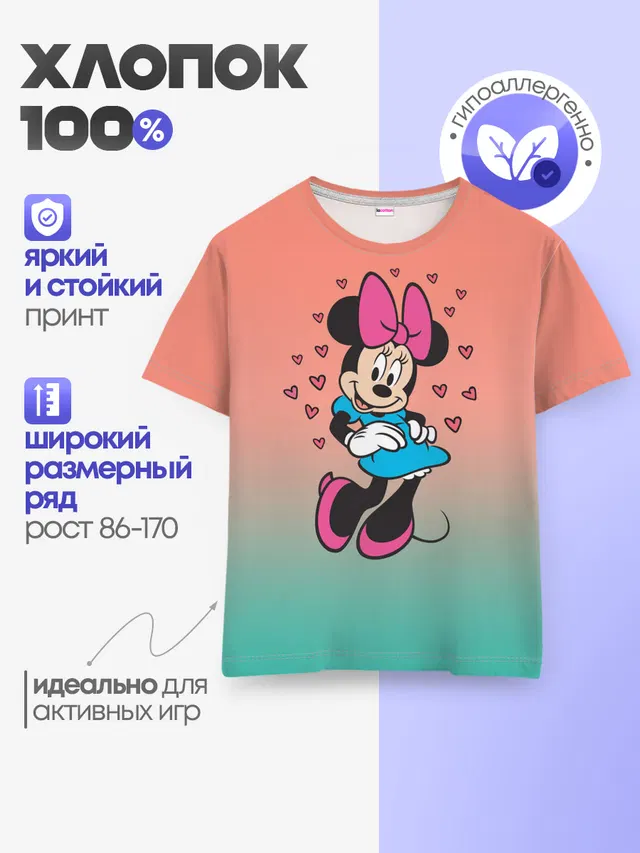 Детская базовая футболка с принтом «Минни Маус»