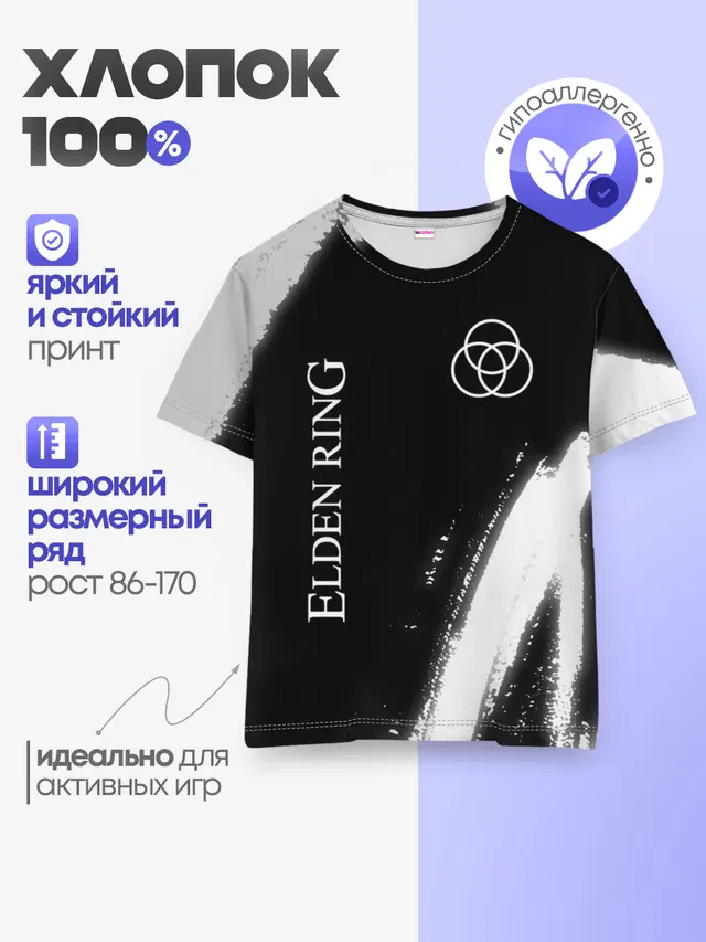 Детская базовая футболка с принтом «Разные игры — Elden Ring - Brush»