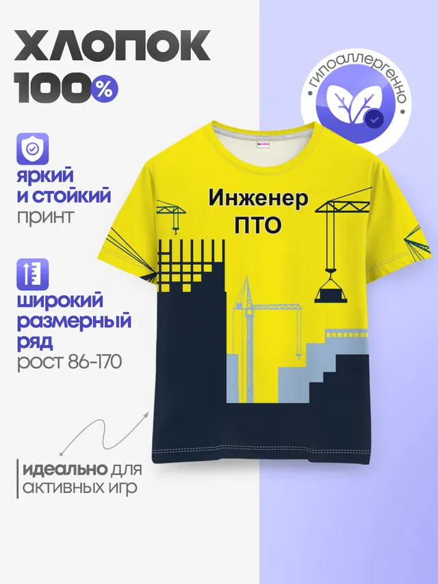 Детская базовая футболка