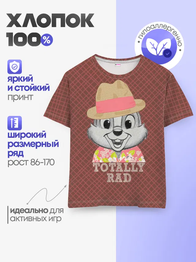 Totally rad