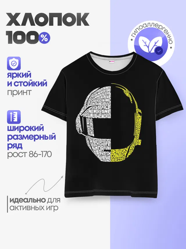 Детская базовая футболка
