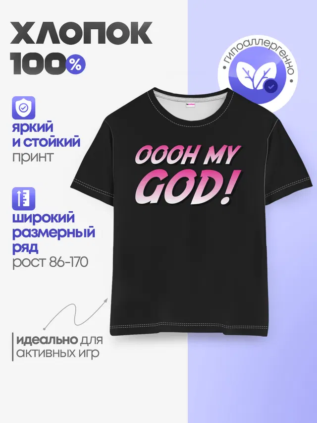 Детская базовая футболка