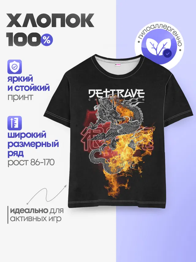Детская базовая футболка