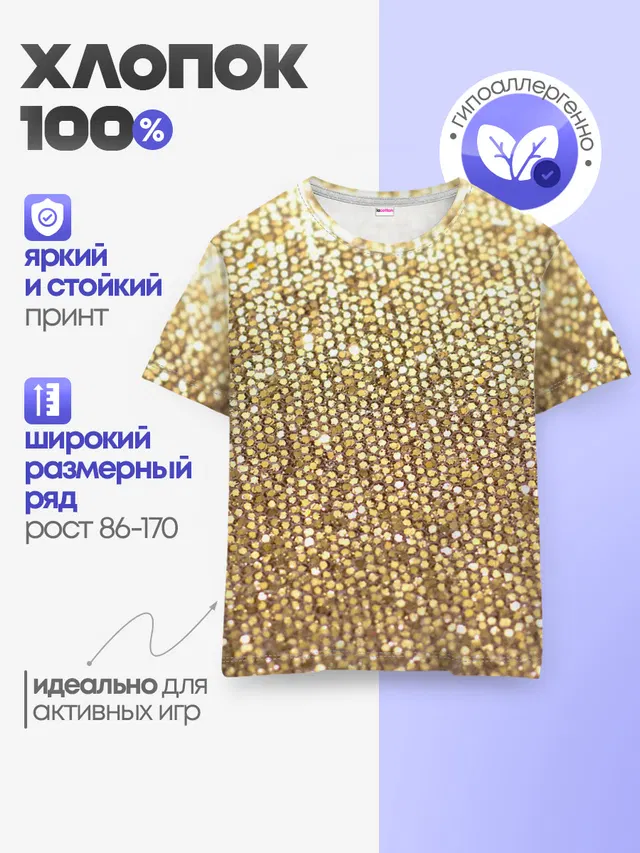 Блёстки