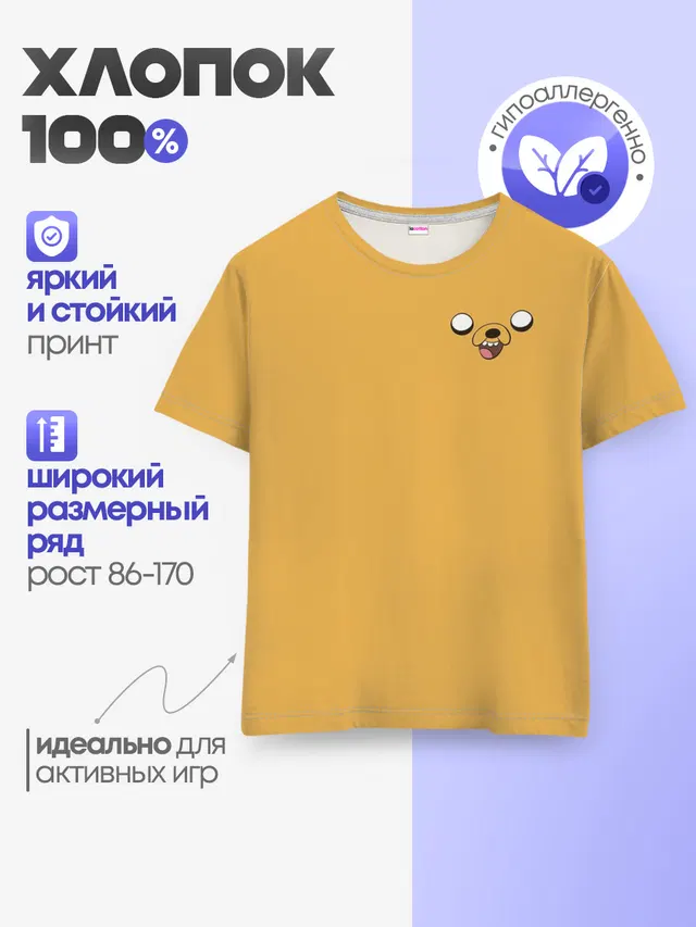 Детская базовая футболка с принтом «Время приключений — Jake»