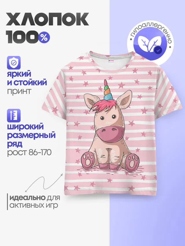 Детская базовая футболка