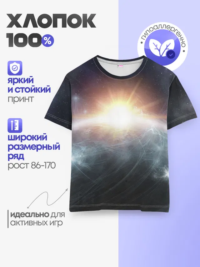 Детская базовая футболка