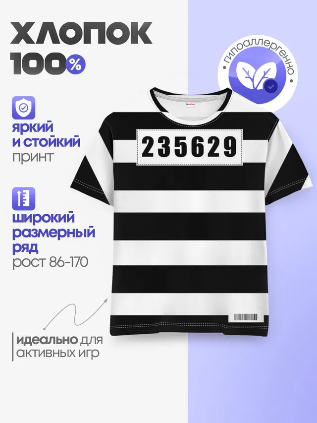 Костюм заключенного