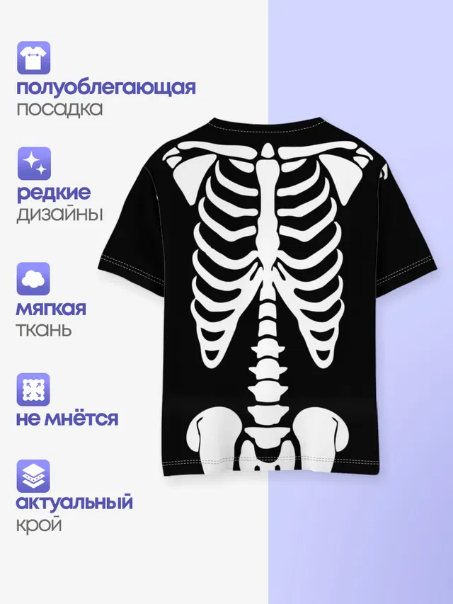 Скелет