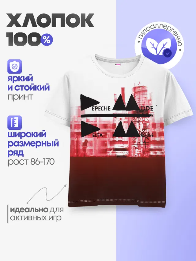 Детская базовая футболка с принтом «Delta Machine - Depeche Mode»