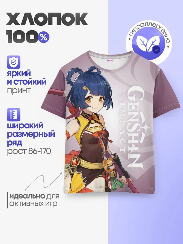 GENSHIN IMPACT, СЯН ЛИН