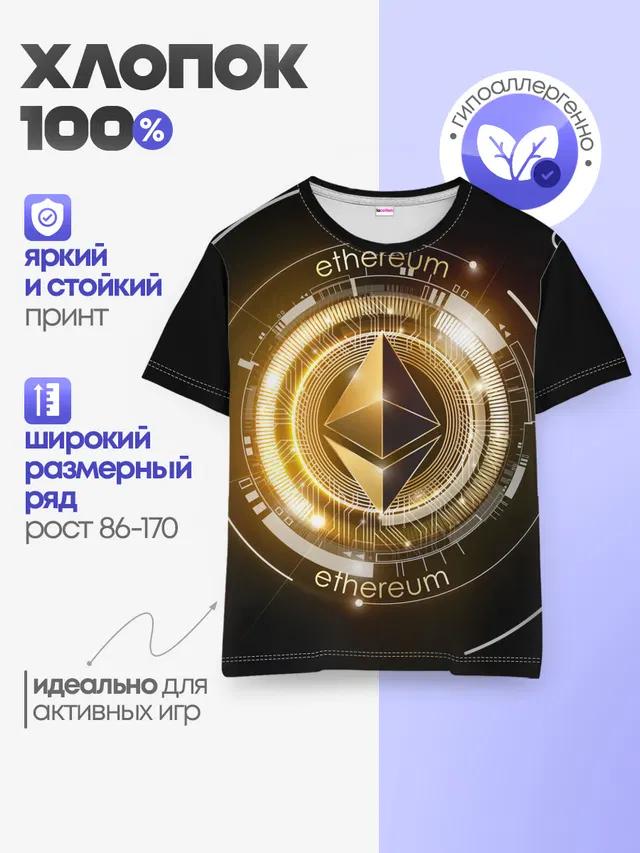 ETHEREUM | ЭФИРИУМ