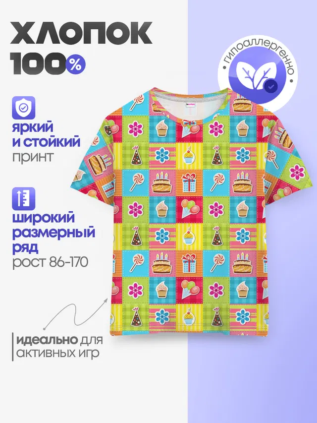 День Рождения