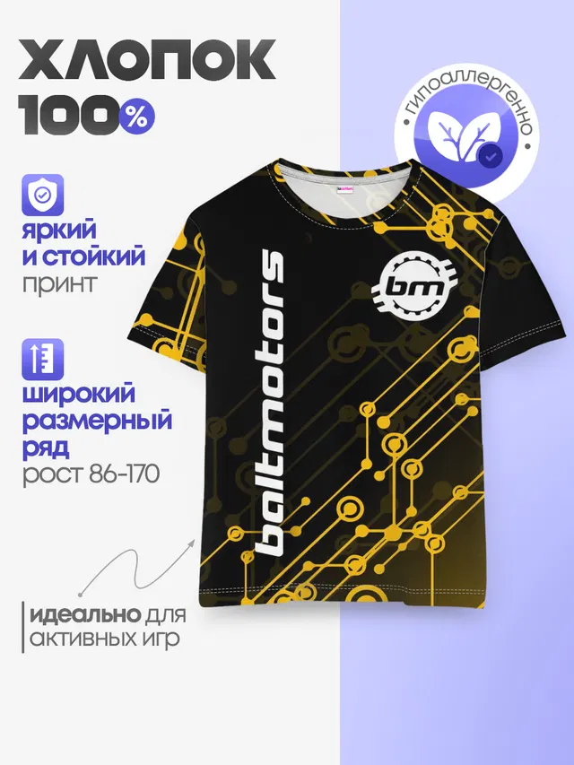 BALTMOTORS / ТЕХНО