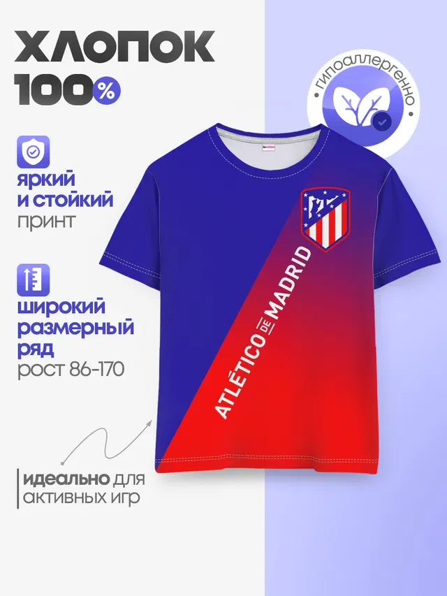 Детская базовая футболка с принтом «Atletico Madrid — ATLETICO DE MADRID — АТЛЕТИКО»