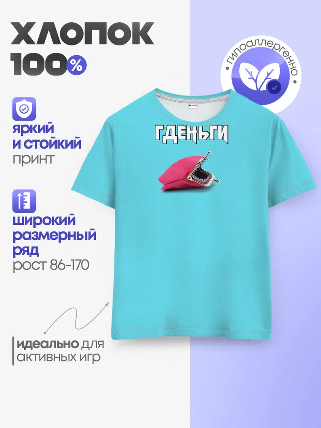 Детская базовая футболка