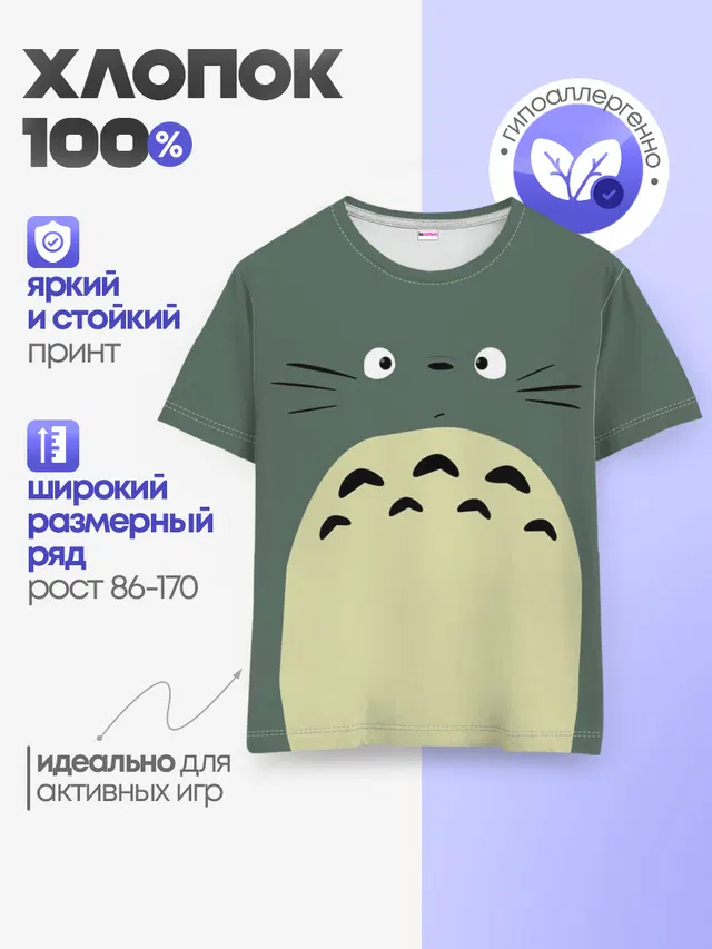 Детская базовая футболка с принтом «Тоторо — totoro»