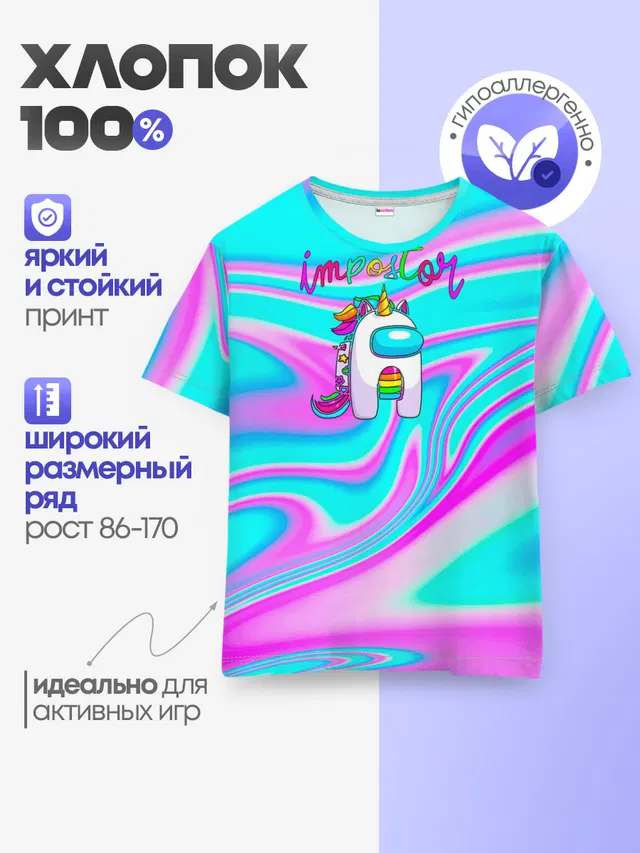 Детская базовая футболка с принтом «Амонг Ас — Impostor Unicorn»