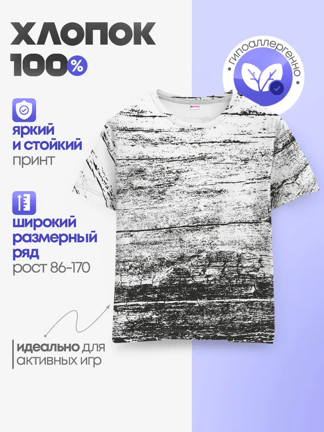 Детская базовая футболка с принтом «Деревянный»