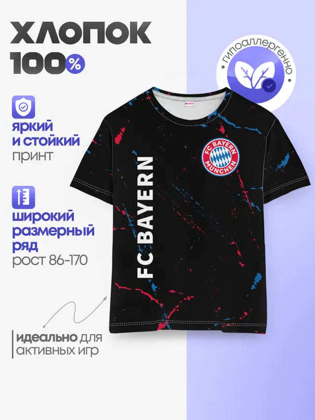 FC BAYERN / БАВАРИЯ