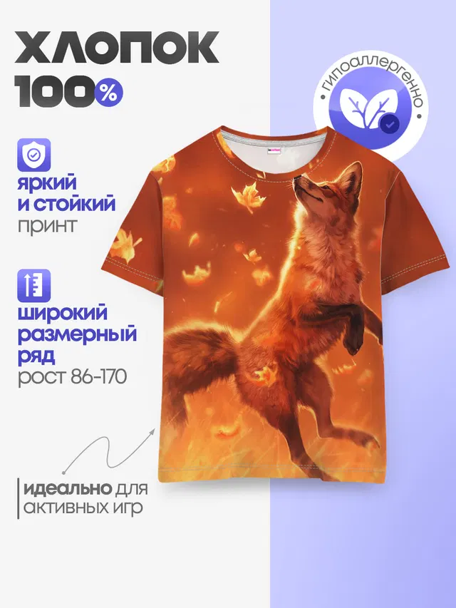 Лисенок