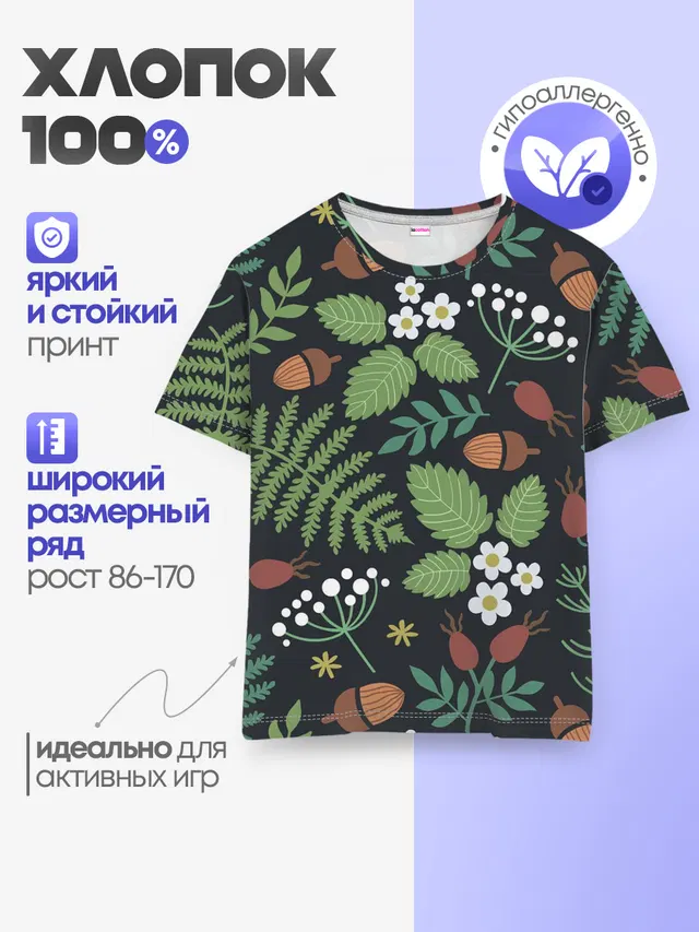 Детская базовая футболка