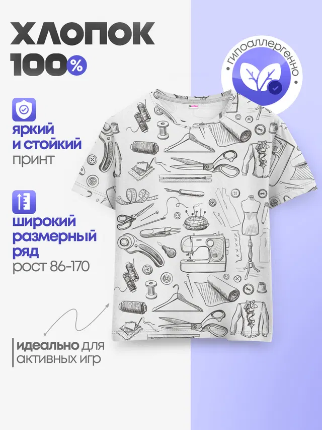 для швеи