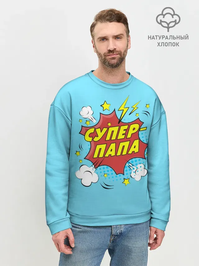 Супер - Папа