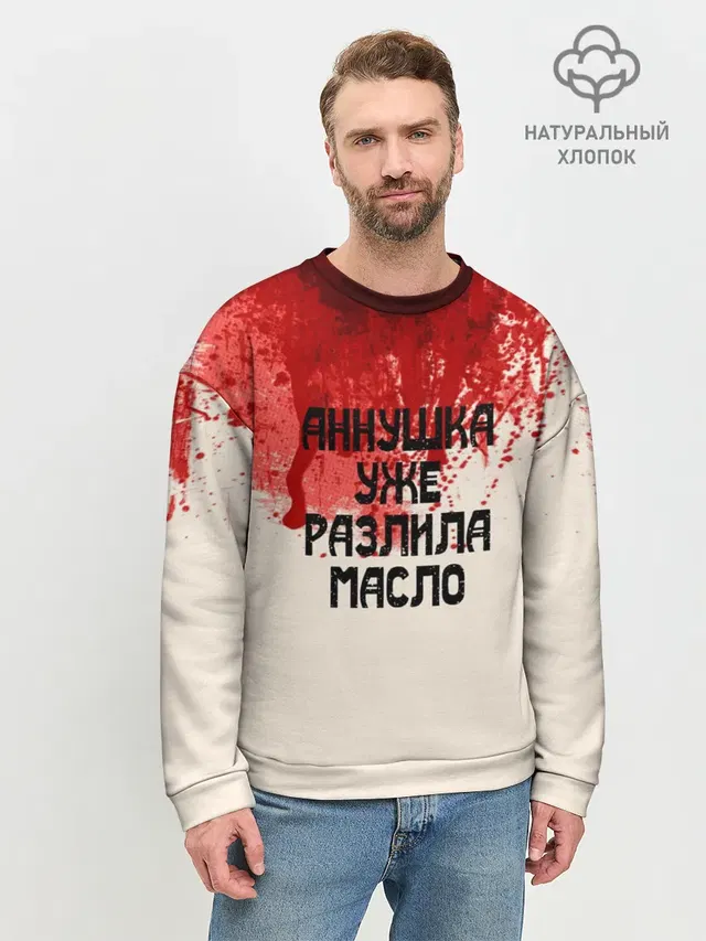 Аннушка разлила масло