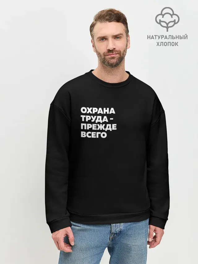 Мужской свитшот базовый
