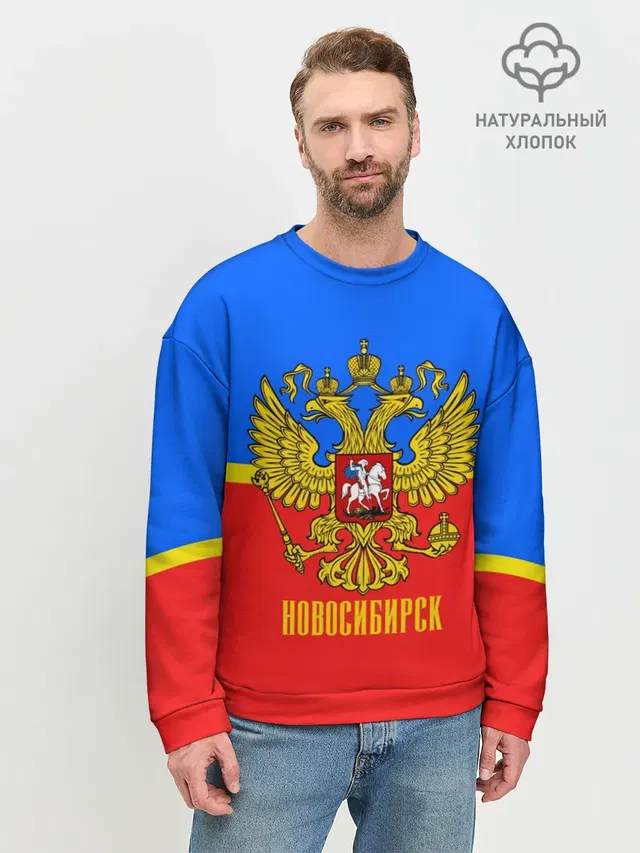 Новосибирск