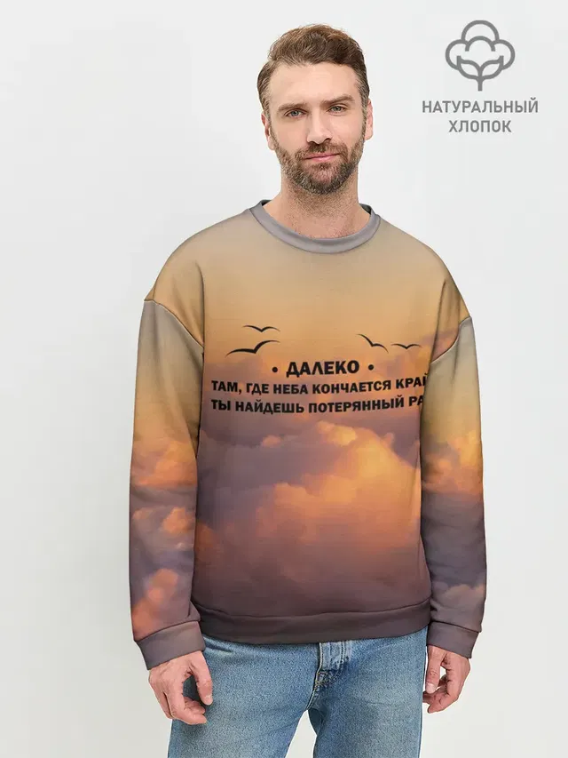 Мужской свитшот базовый