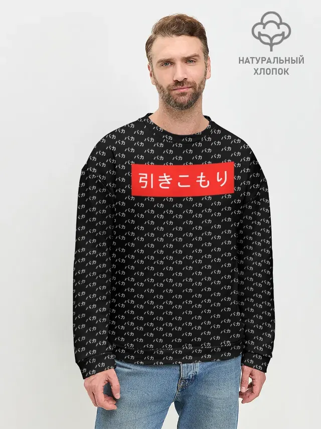 Мужской свитшот базовый