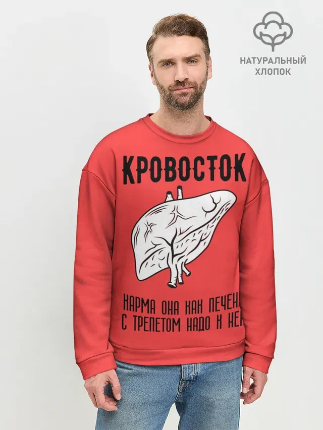 Кровосток - карма