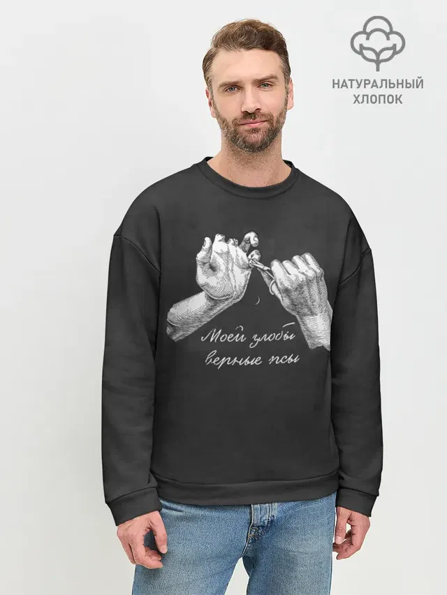 Моей злобы верные псы
