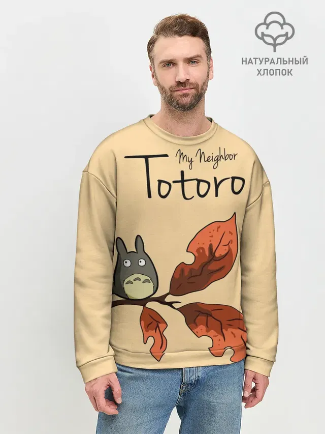 Мужской свитшот базовый с принтом «Тоторо — Tonari no Totoro»