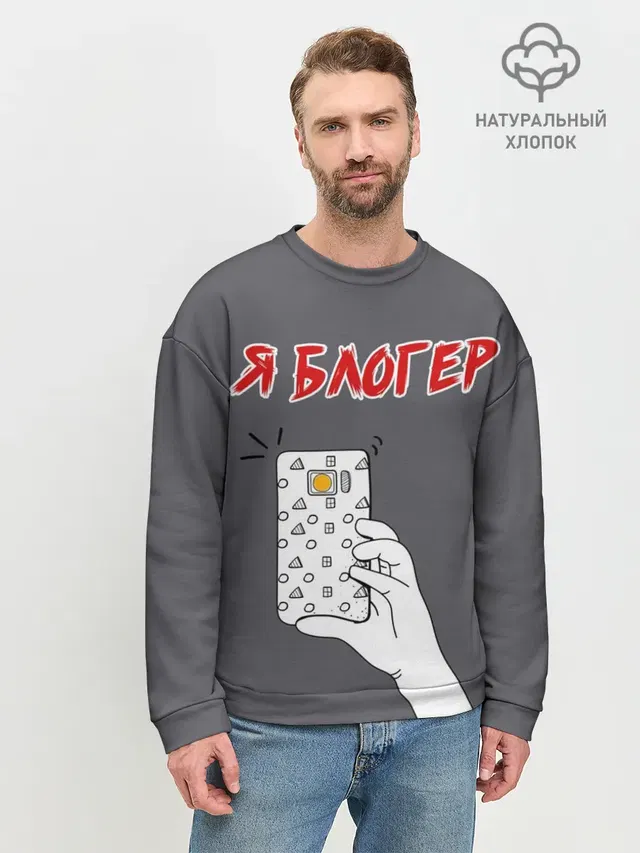 Мужской свитшот базовый