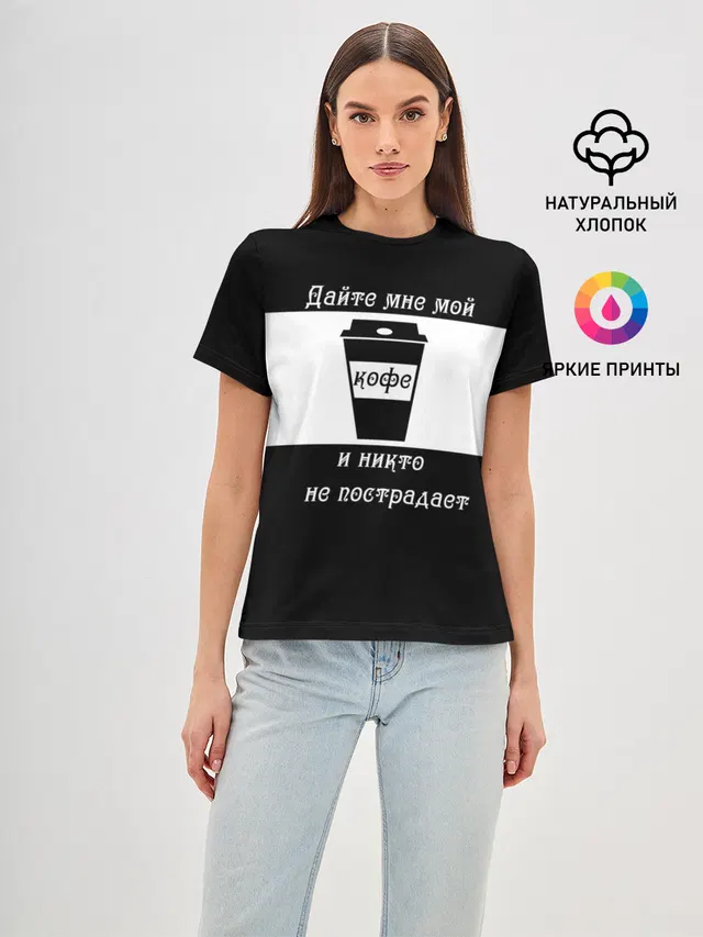 Дайте кофе
