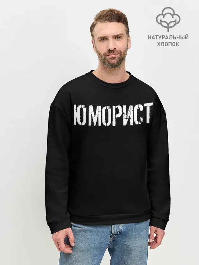 Мужской свитшот базовый