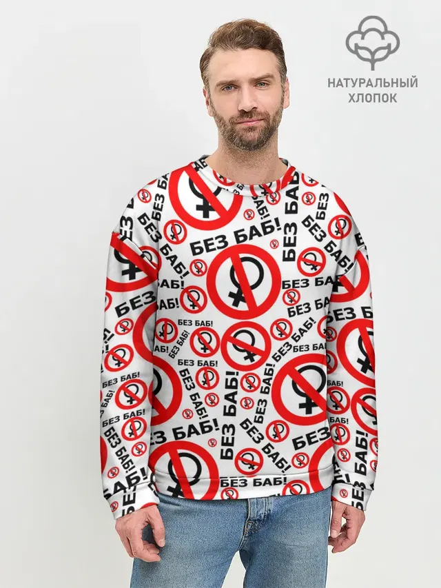Без Баб!