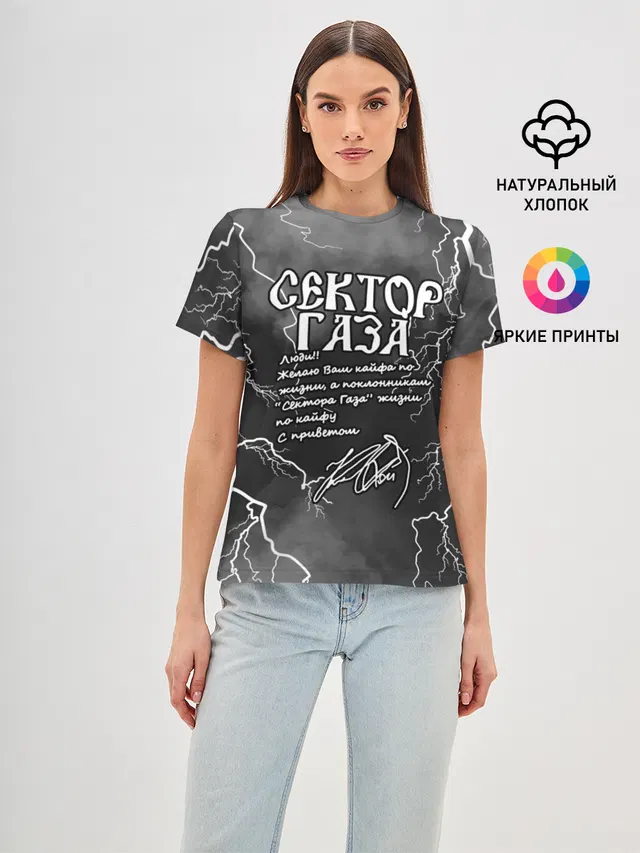 Женская базовая футболка с принтом «Сектор Газа — ЖИЗНИ ПО КАЙФУ»