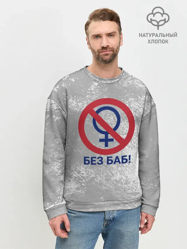 Мужской свитшот базовый