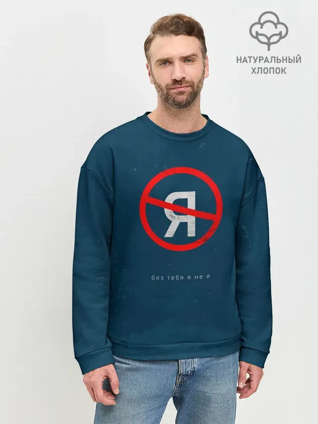 Мужской свитшот базовый