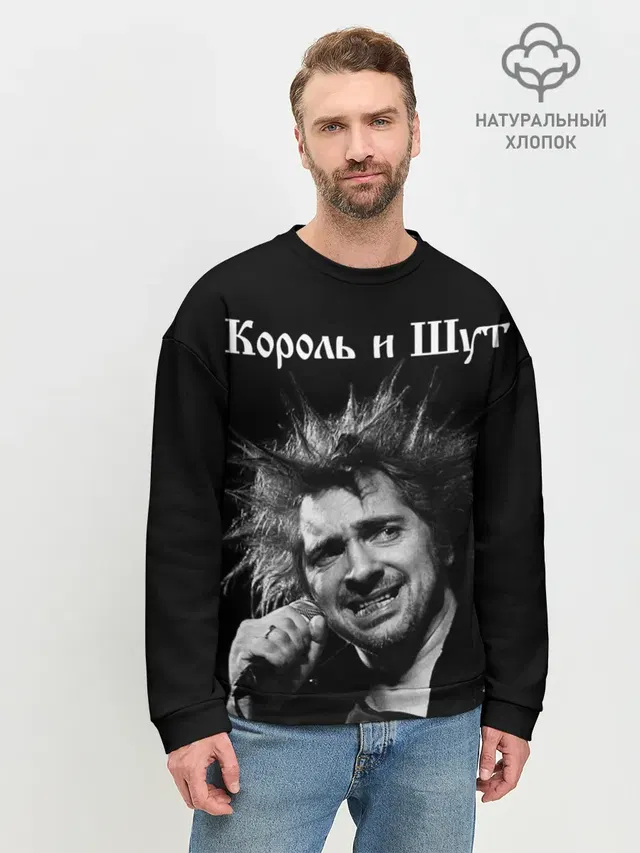 Король и Шут